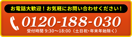 0120-188-030