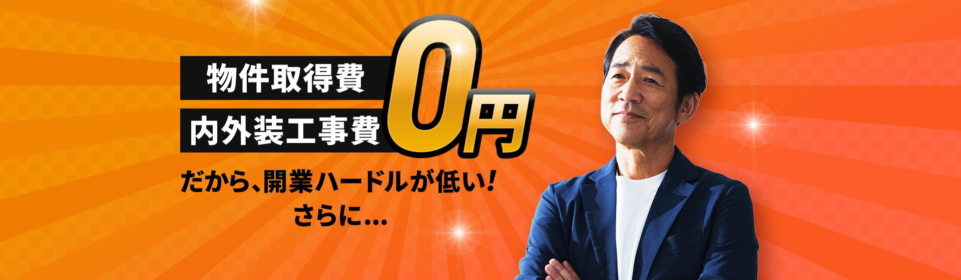 年商3億円超！大黒屋ならしっかり稼げます！営業利益5,000万円も可能