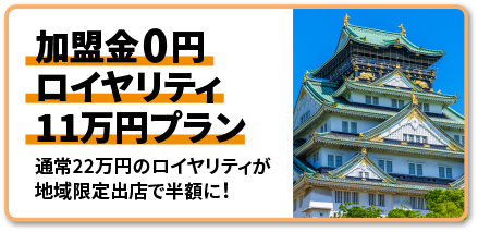 愛知限定キャンペーン